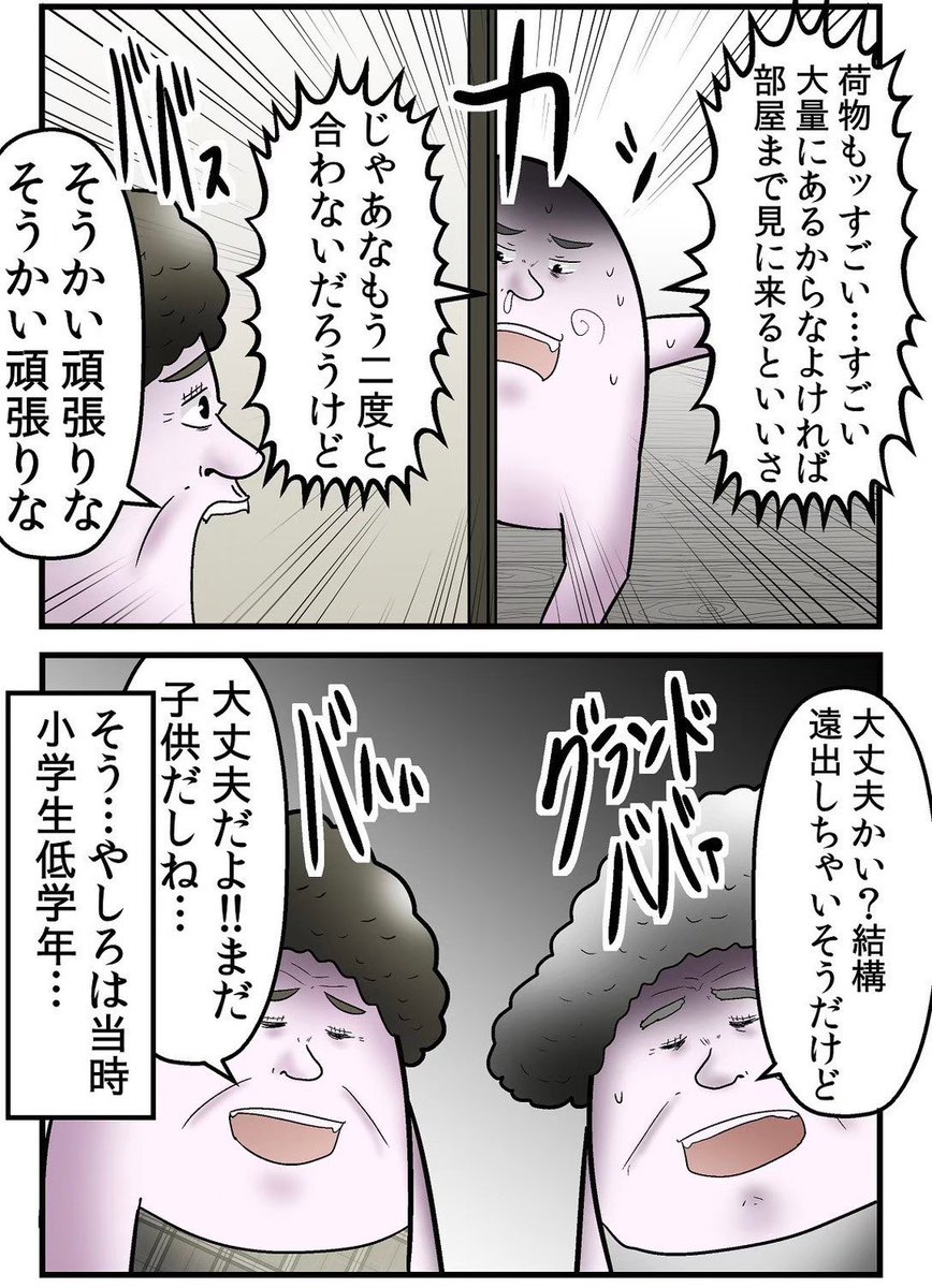 小さい頃の家出、大体見事に失敗する 1/4 