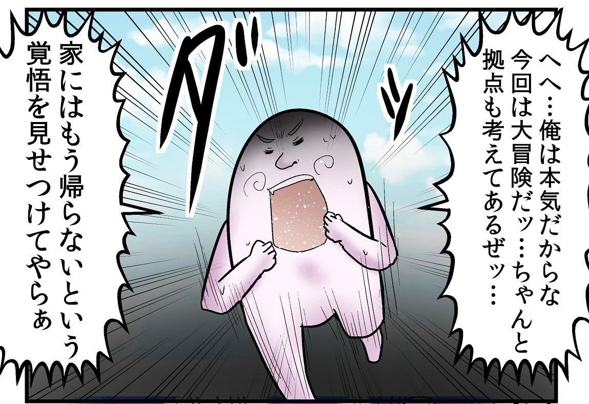 小さい頃の家出、大体見事に失敗する 1/4 