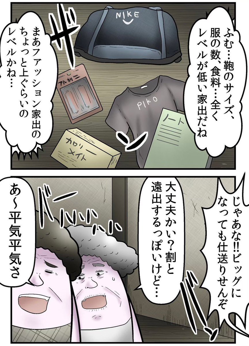 小さい頃の家出、大体見事に失敗する 2/4 