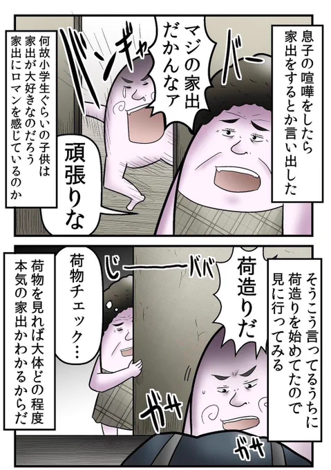 小さい頃の家出、大体見事に失敗する 2/4 