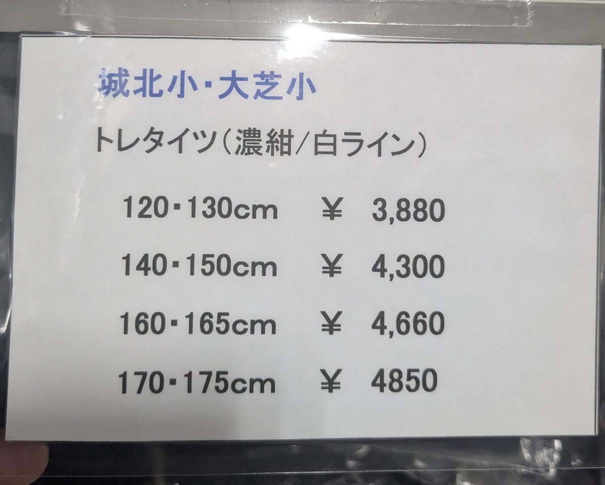 meirin_cat37's tweet photo. お問い合わせが多いので載せておきます。元々は #城北小学校 のみの指定ジャージでしたが #大芝小学校 も指定になりました。濃紺に白ラインで価格は画像を参考にして下さい。
 寒くなると急に品薄になるのでお早めに👍🏻
 #ラパーク岸和田  #春木  #岸和田  #体操服   #リフィール  #Refill https://t.co/AqIGoxjIxf