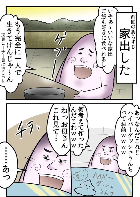 小さい頃の家出、大体見事に失敗する 3/4 