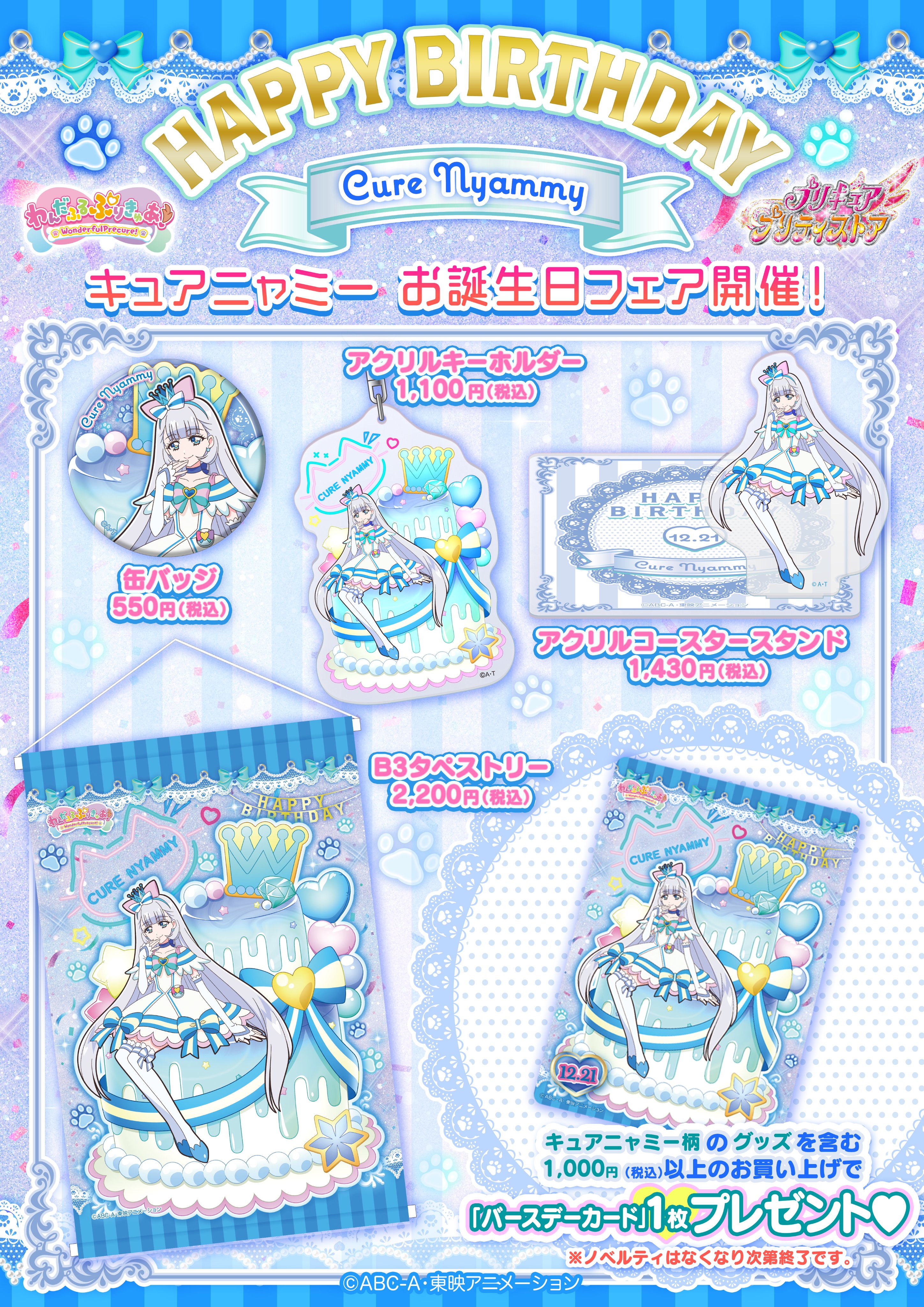 高速配送 プリキュア  X: on プリティストア キーホルダー・アクリルキーホルダー