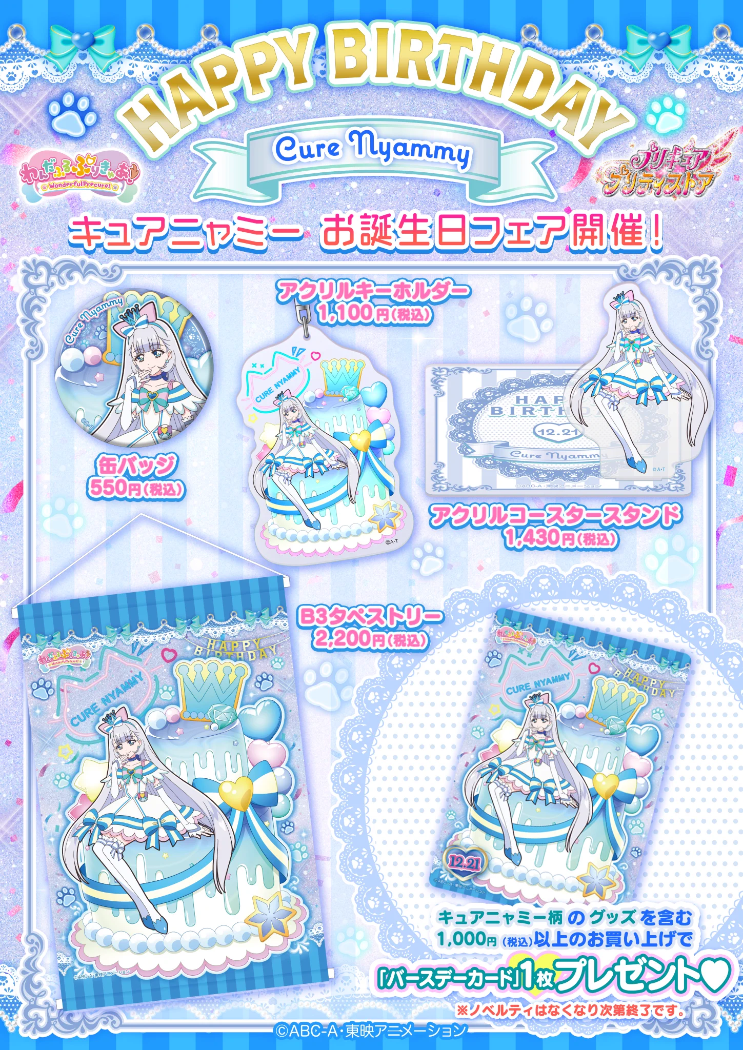 プリキュア プリティストア on X: 
