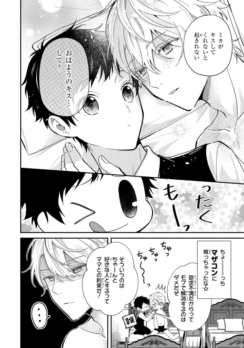 【ジーンピクシブ本日更新!!】
悪役令息に転生したけど幼馴染のママ♂になるぞ! 第1話後編
https://t.co/4VWhBj7wh3

BL小説の世界へ悪役令息として転生したミカの前世は腐男子!?
ミカは死を回避するため、幼馴染のシャルルを健全に育てあげることを決意するけれど…?
(メガにゃん) 