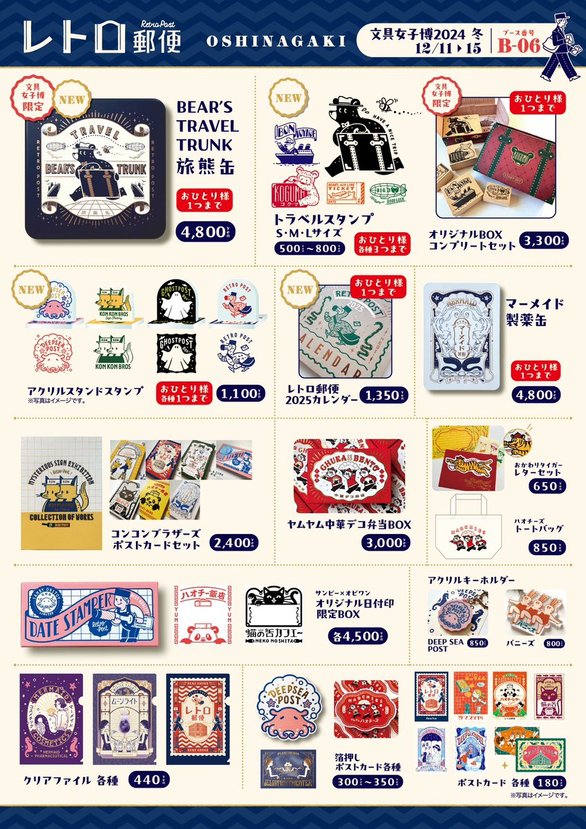 ドドドドーンっと！ 文具女子博のお品書きになります✨！ いよいよ来週