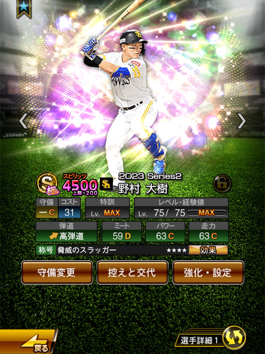 sobasantama's tweet photo. パ走同値の大樹くんまでスピ解

もう駄目だ〜

交換会用のストックがなくなる

#プロスピA9周年 https://t.co/DcSLKLAmtA