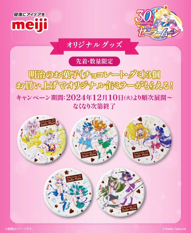 明治『セーラームーン』コラボのキャンペーンが12月10日より