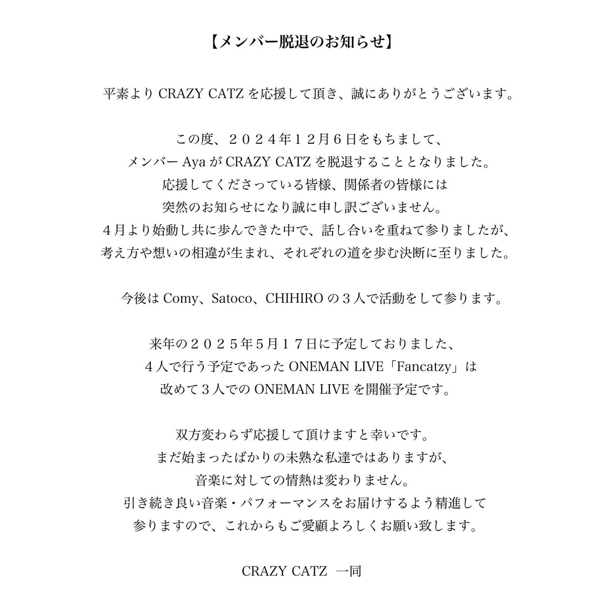 「CRAZY CATZより大切なお知らせ」