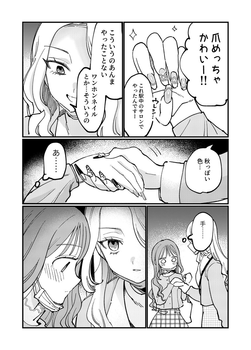 #創作百合 
名前で呼んでいいよ?(1/2) 