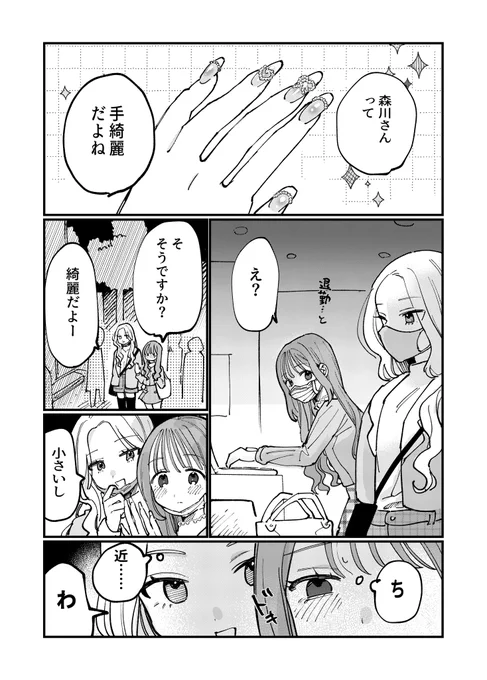 #創作百合 
名前で呼んでいいよ?(1/2) 