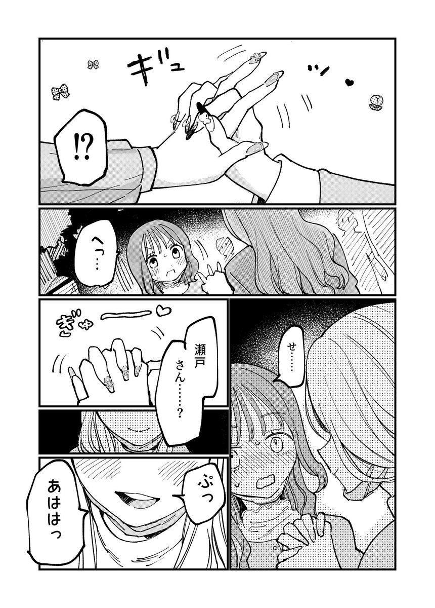 #創作百合 
名前で呼んでいいよ?(1/2) 