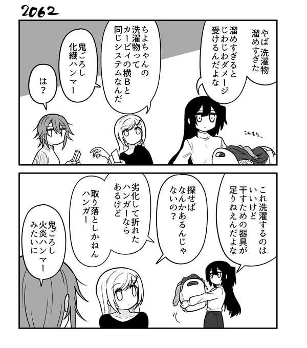 創作2コマ漫画 その2062 