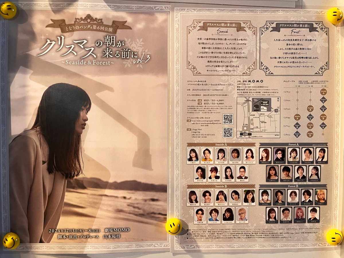 #クリスマスの朝が来る前に Forest A
観劇させていただきました！✨

どきどき、ハラハラ、うるうる、キュンキュン…
いや〜もう…楽しかったです…(〃ω〃)

クリスマスっていいですね…🤭