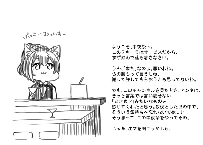 中夜祭たのしみ 
