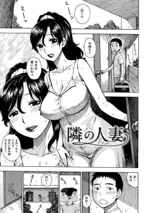 「隣の人妻」(1/2) 