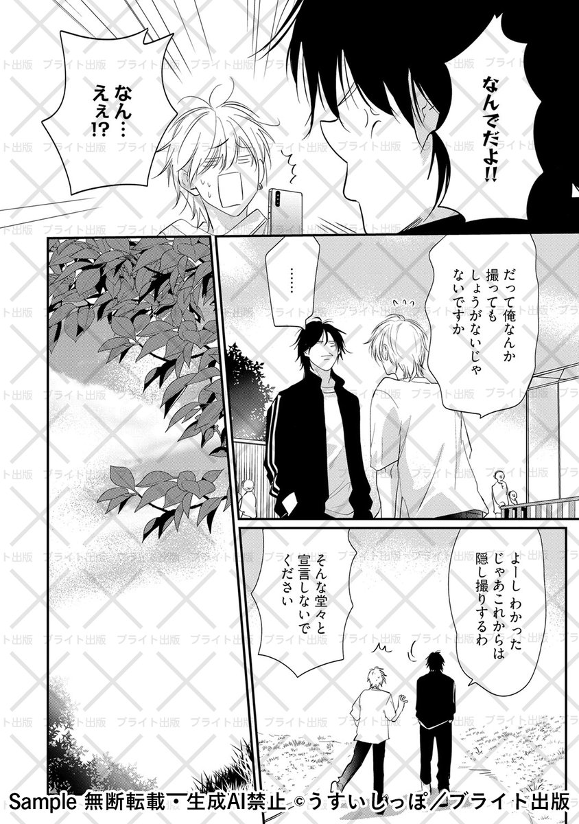 ずるい男に拾われました ずるい男に拾われました act.41（最新刊）｜無料漫画（マンガ）なら