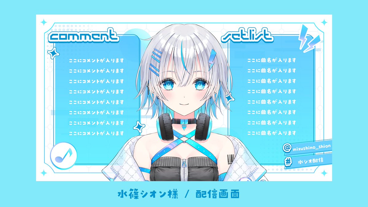 Batsu_Yotsuba's tweet photo. 【work】
この度  #クリミラ2024 にて 水篠シオン様( #mizushino_shion )の配信画面のデザインさせていただきました✍️ ありがとうございました💙🎶
#BatsuDesign  #Vtuber #シオしおアート https://t.co/1Ials6fMXw