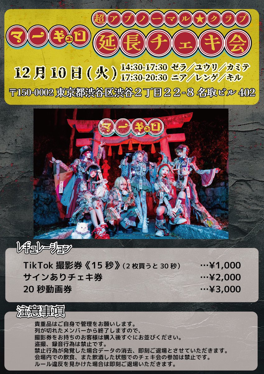 🎌速報🎌】 2025年生バンドワンマンツアー決定‼️ マーキュロ主催 生