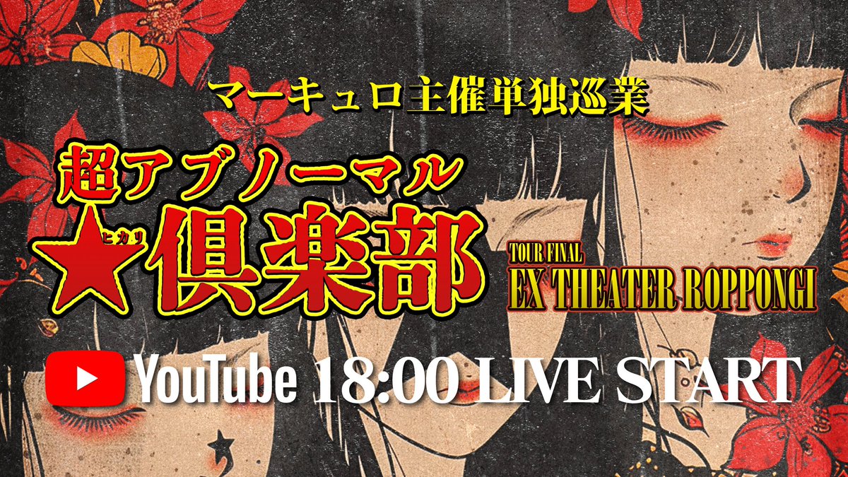 🎌速報🎌】 2025年生バンドワンマンツアー決定‼️ マーキュロ主催 生