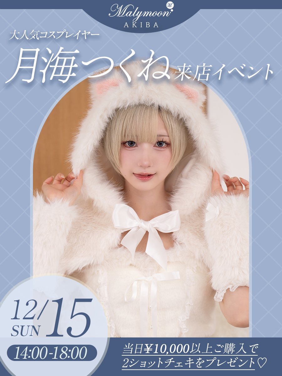 初めての来店イベント…！ みなさんに会えるの楽しみにしてます🌙 一緒