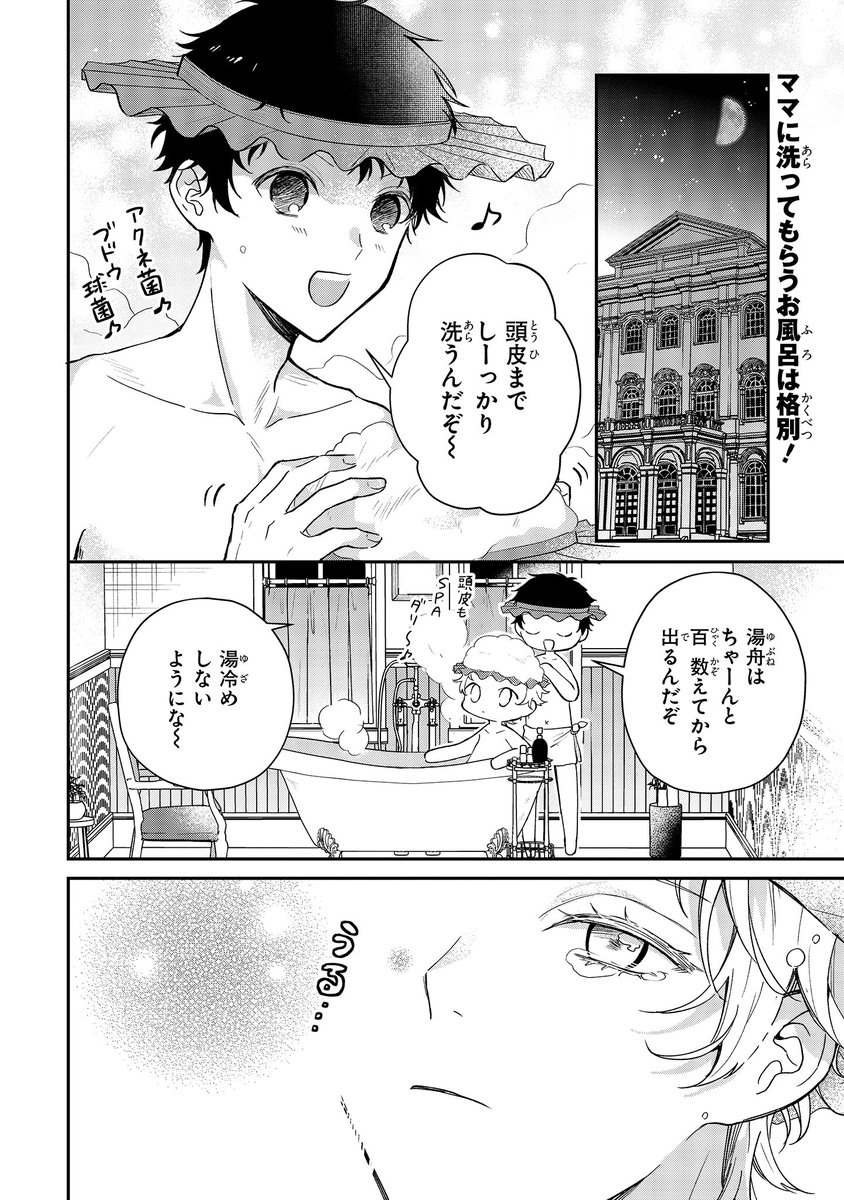 【ジーンピクシブ本日更新!!】
悪役令息に転生したけど幼馴染のママ♂になるぞ! 第2話前編
https://t.co/4VWhBj7wh3

幼馴染のお風呂も"ママ"の勤め!?
ふたりが親しくなったのは10年前、シャルルが苦境に立っていた頃で…。
(メガにゃん) 