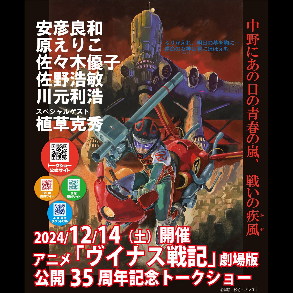 ヴイナス戦記」公開30周年プロジェクト (@venuswars) / Posts / X