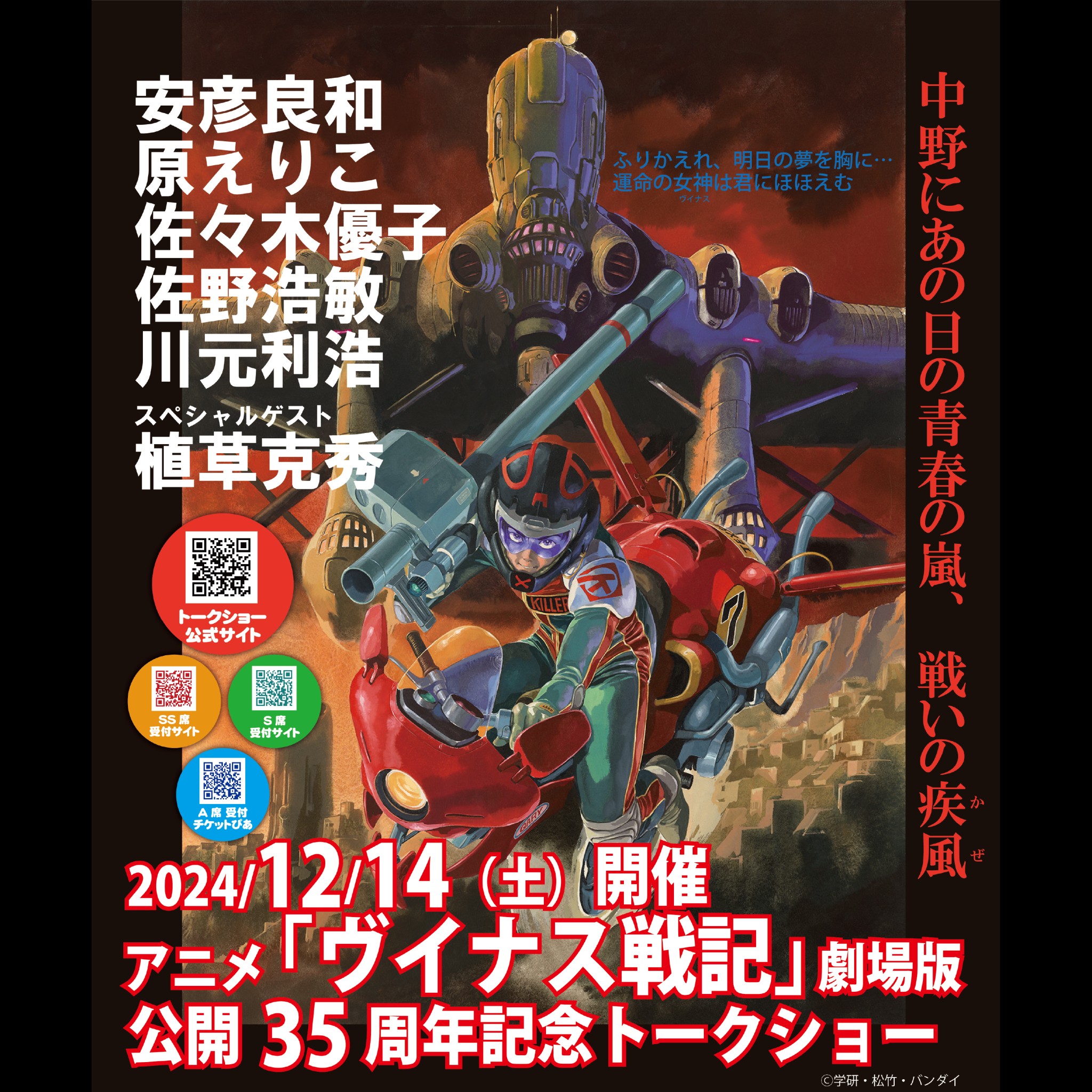 23】NORA ヴイナス戦記 安彦良和 ポスター