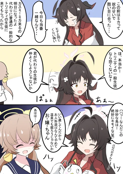 カスミとヒフミ

昨日のミカ漫画の続きです! 