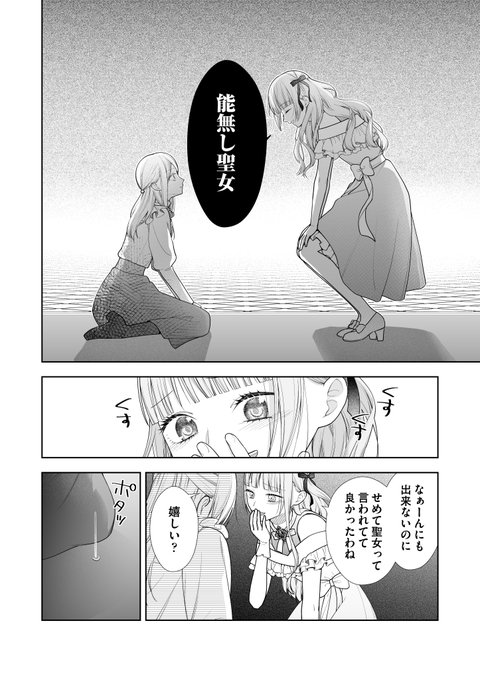 妹に騙されて不幸のどん底に落ちた聖女の話
(0/8)

#漫画が読めるハッシュタグ 