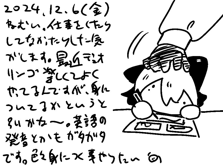 今日の日記です 