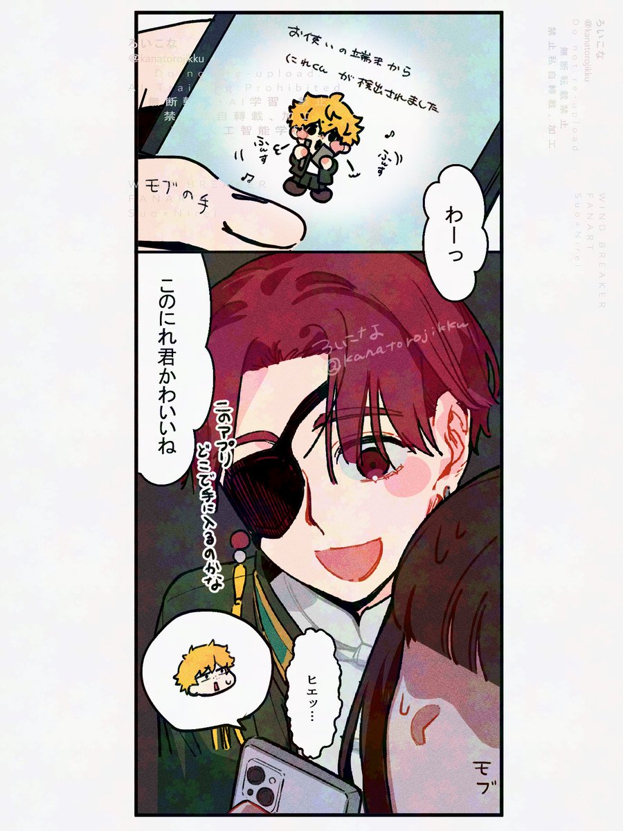 すおにれ
楡くんが検出されると背後に現れるらしい 