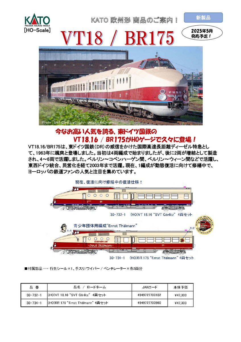 KATO VT18/175 4両編成 鉄道模型