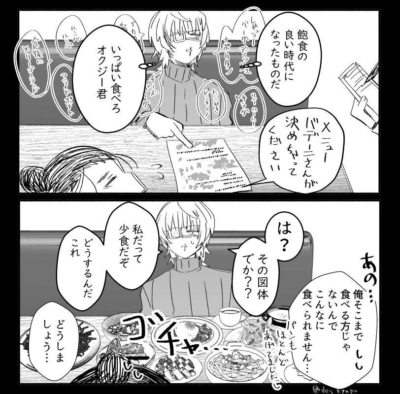 オクバデ 現パロ
再会したてでお互いをよく知らない回 