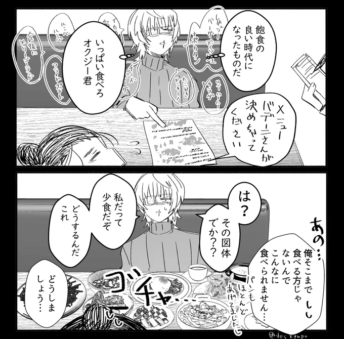 オクバデ 現パロ
再会したてでお互いをよく知らない回 