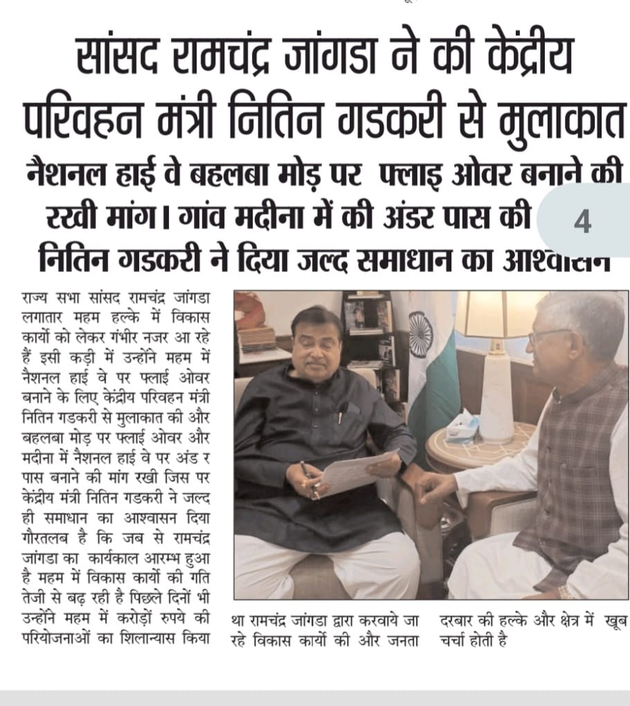 महम शहर सहायता समूह (@mehamcityhelp) on Twitter photo महम हलके की सबसे बड़ी समस्या जिसके कारण सैकड़ों माताओं की कोख और सुहाग उजड़ चुके है इस समस्या के समाधान लिए राज्य सभा सांसद श्री <a href="/rcjangrabjp/">Ram Chander Jangra</a> ने<a href="/nitin_gadkari/">Nitin Gadkari</a> जी को अवगत कराया । इसके लिए राज्यसभा सांसद का बहुत-बहुत धन्यवाद <a href="/OfficeOfNG/">Office Of Nitin Gadkari</a> <a href="/NITIAayog/">NITI Aayog</a> <a href="/cmohry/">CMO Haryana</a> <a href="/NayabSainiBJP/">Nayab Saini</a> <a href="/RohtakSe/">SE Rohtak, Circle PWD B&R Department</a> महम हलके की सबसे बड़ी समस्या जिसके कारण सैकड़ों माताओं की कोख और सुहाग उजड़ चुके है इस समस्या के समाधान लिए राज्य सभा सांसद श्री <a href="/rcjangrabjp/">Ram Chander Jangra</a> ने<a href="/nitin_gadkari/">Nitin Gadkari</a> जी को अवगत कराया । इसके लिए राज्यसभा सांसद का बहुत-बहुत धन्यवाद <a href="/OfficeOfNG/">Office Of Nitin Gadkari</a> <a href="/NITIAayog/">NITI Aayog</a> <a href="/cmohry/">CMO Haryana</a> <a href="/NayabSainiBJP/">Nayab Saini</a> <a href="/RohtakSe/">SE Rohtak, Circle PWD B&R Department</a>