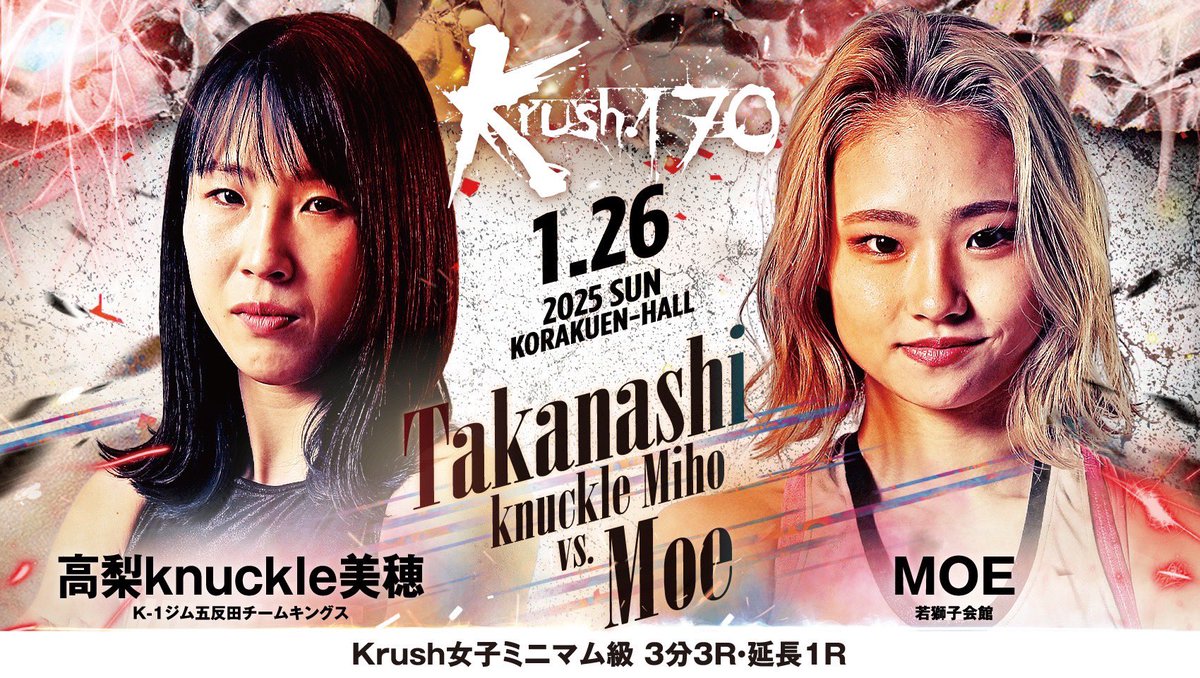 k1wgp_pr's tweet photo. 【Krush.170】1.26(日)後楽園

[Krush女子ミニマム級]

高梨knuckle美穂(@knuckle_miho )
vs
MOE(@Takahashi__moe )

📝詳細はこちら▷https://t.co/jXZ6dGK33t
📝チケットはこちら▷https://t.co/cR3xXskaSF

#Krush #k1wgp #格闘技 https://t.co/AVIMrAXup7