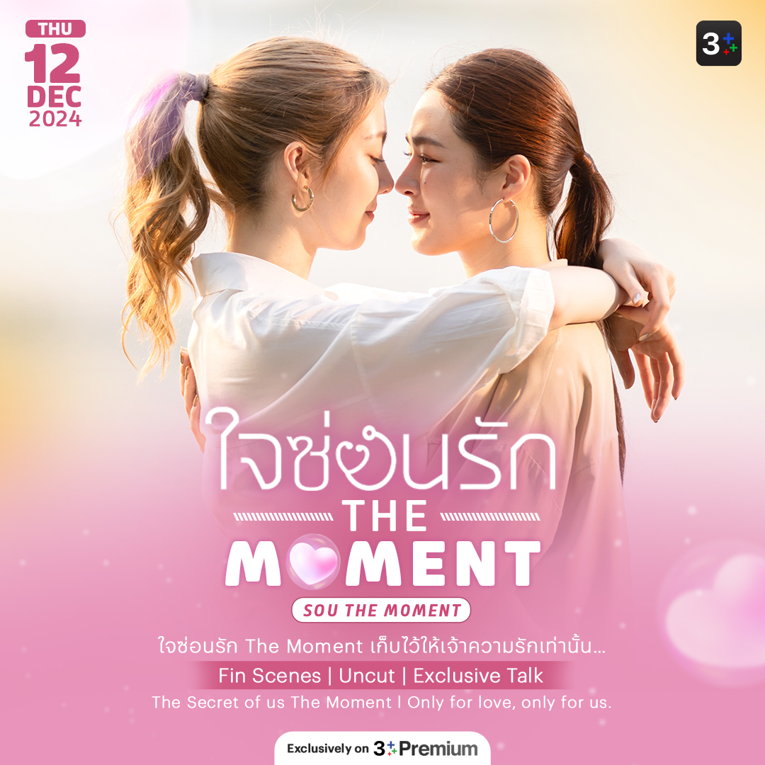 Ch3Plus's tweet photo. The Secret of Us : The Moment
Fin Scenes | Uncut | Exclusive Talk สัมภาษณ์ชีวิตหลังแต่งงานของน้องเอินและพี่หมอ 

📅 เริ่ม 12 ธ.ค.นี้ ที่ 3Plus > https://t.co/KyPeNAZHcA
 #3PlusPremium เพียง 69 บาท > https://t.co/DlYip7ap9q

#ใจซ่อนรักTheMoment #SOUTheMoment #LingOrm https://t.co/gvH4qPwc7b