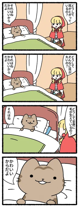 ねこむかしばなし(1/5)
あかずきん 