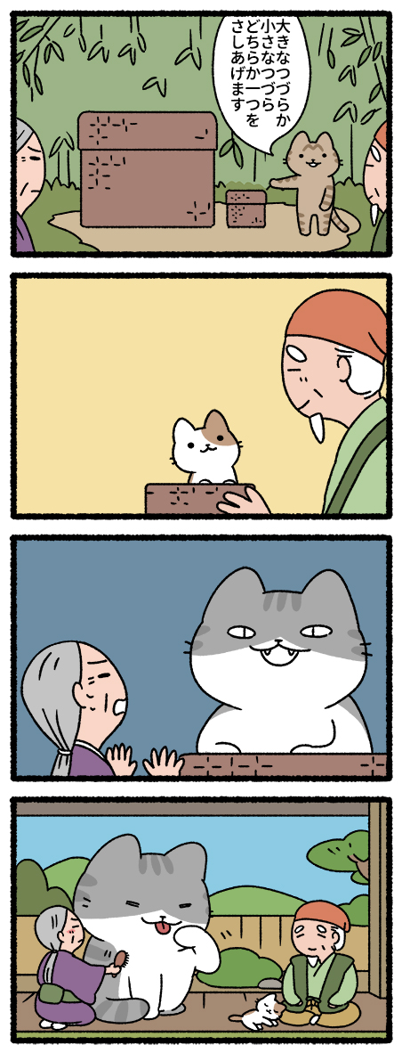 pandania0's tweet image. ねこむかしばなし（2/5）
大きなつづらと小さなつづら
さるかに合戦