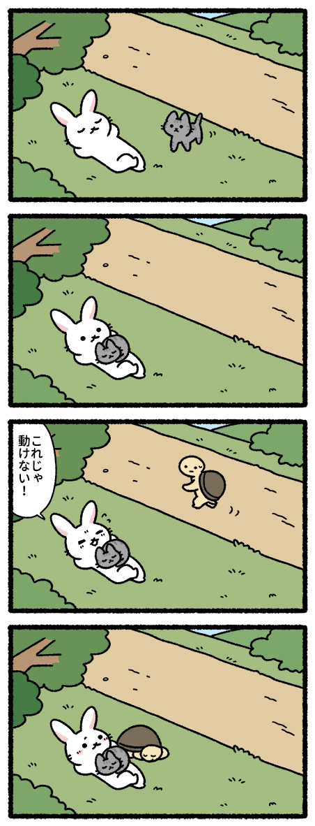 pandania0's tweet image. ねこむかしばなし（3/5）
貧乏神と福の神
うさぎとかめ