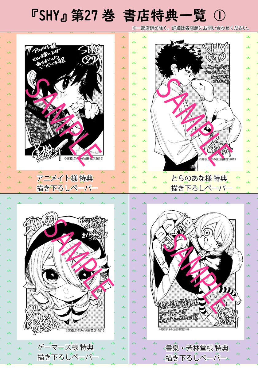 SHY 1〜27巻セット（イラストペーパー付） SHY 1〜27巻セット（イラストペーパー付） SHY 1〜27巻セット