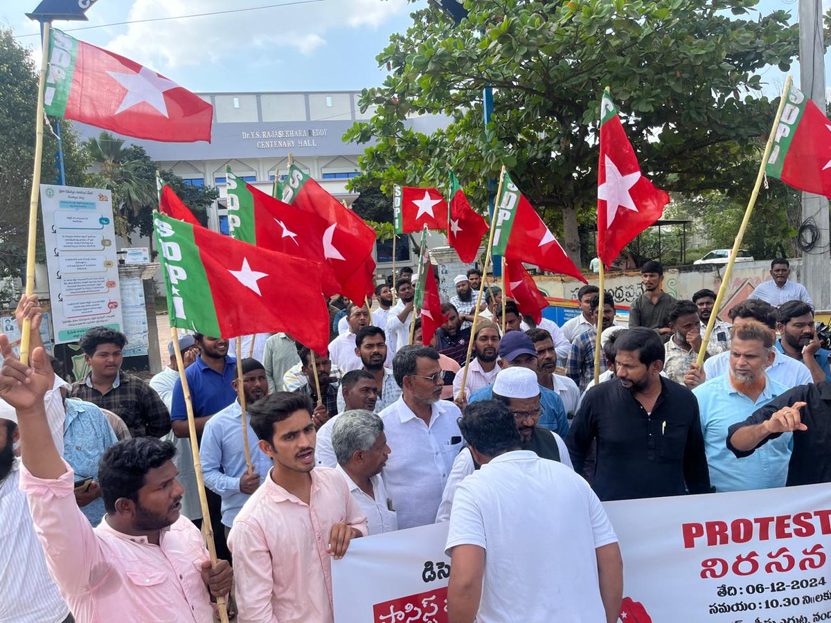 SDPIAPOFFICIAL's tweet image. 6-12-2024 ఈ రోజు డిసెంబర్ 6 ఫాసిస్ట్ వ్యతిరేక దినం ప్రార్ధన స్థలాల చట్టాన్ని అమలు చేయండి అనే నినాదంతో నంద్యాల SDPI పార్టీ ఆధ్వర్యంలో నిరసన నిర్వహించడం జరిగింది.

#December6