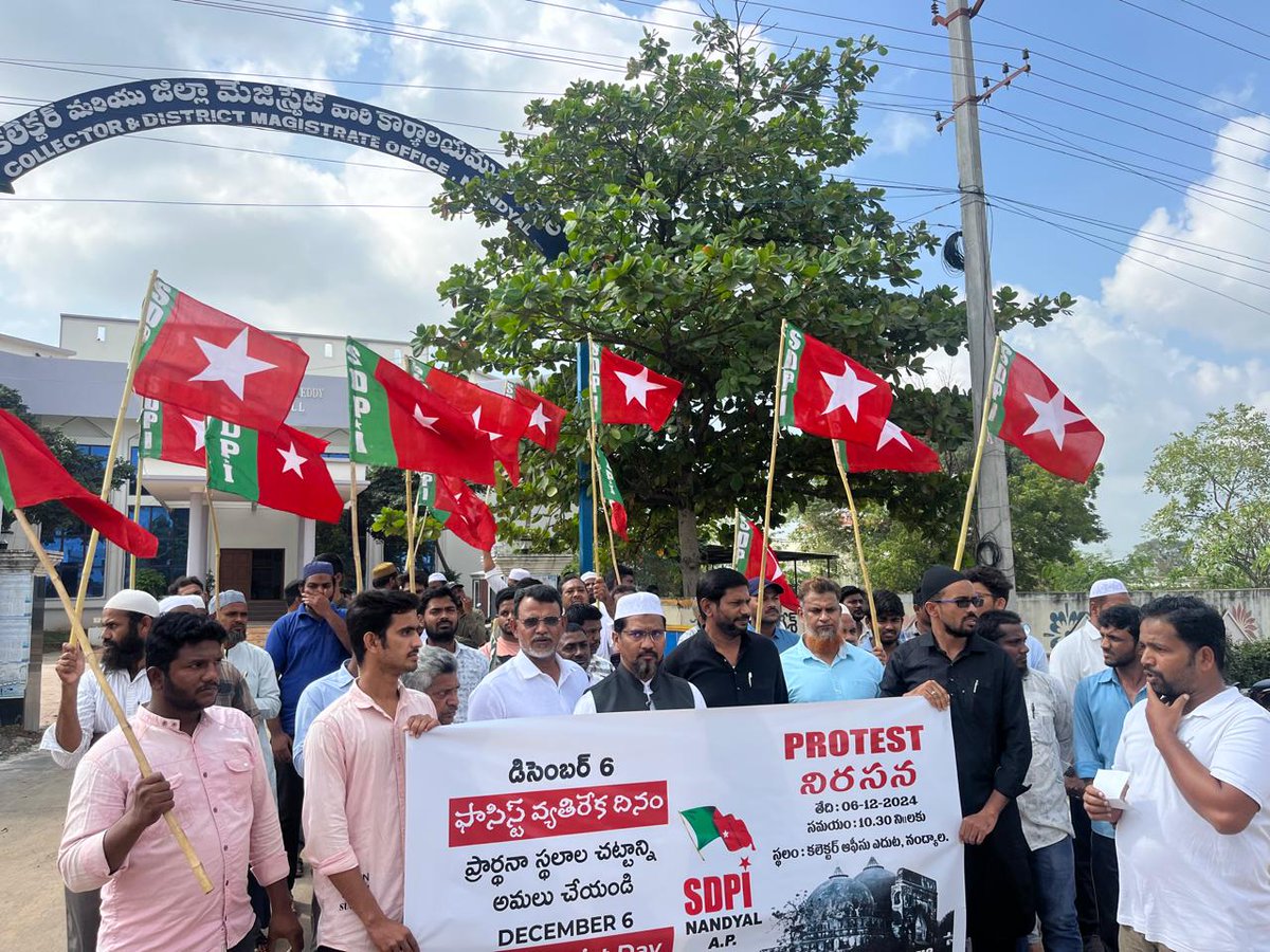 SDPIAPOFFICIAL's tweet image. 6-12-2024 ఈ రోజు డిసెంబర్ 6 ఫాసిస్ట్ వ్యతిరేక దినం ప్రార్ధన స్థలాల చట్టాన్ని అమలు చేయండి అనే నినాదంతో నంద్యాల SDPI పార్టీ ఆధ్వర్యంలో నిరసన నిర్వహించడం జరిగింది.

#December6