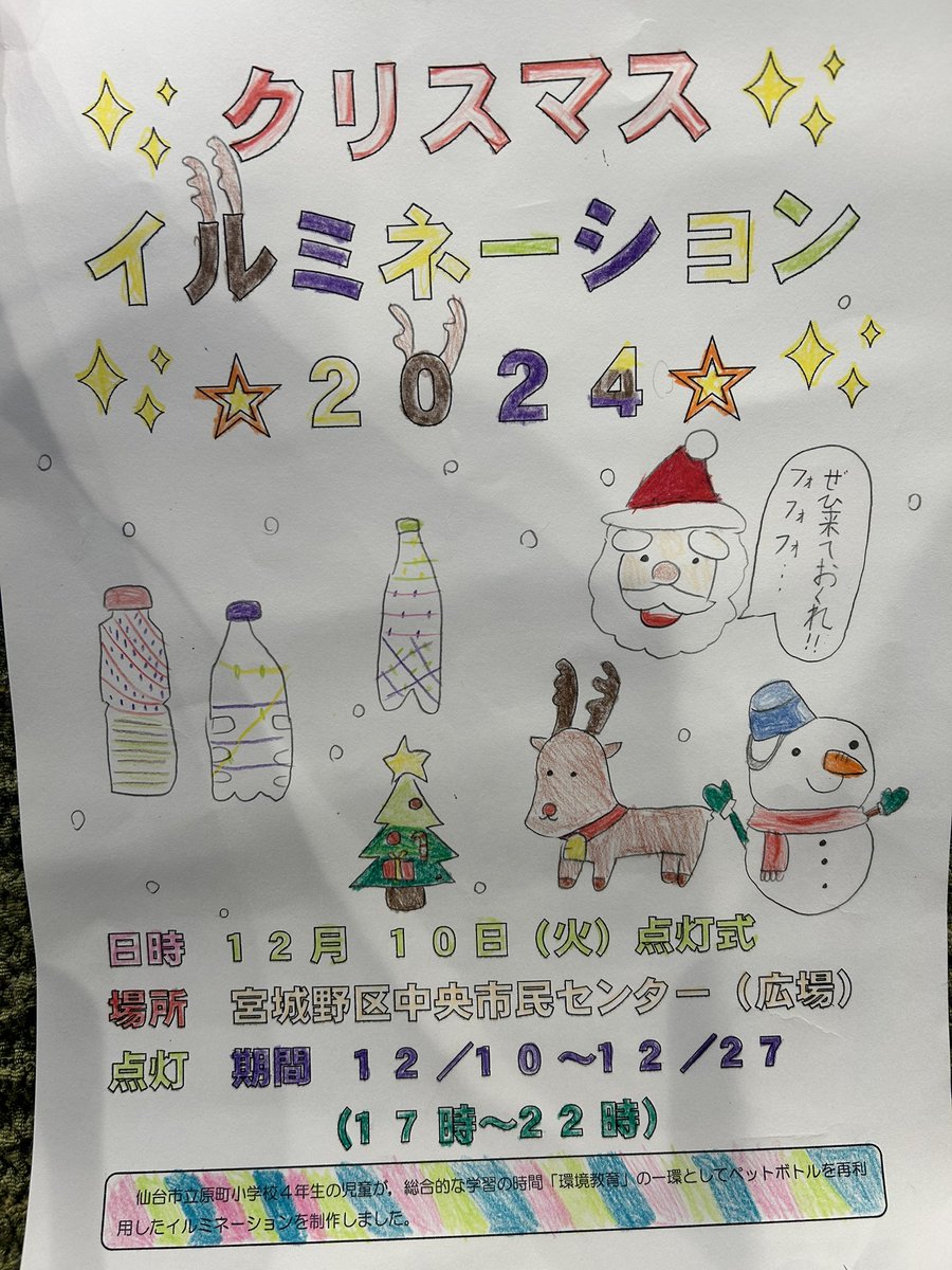 Hashimoto_Hara's tweet photo. かわいい原町小学校四年生のみんながポスター貼ってくださいと来てくれました♪
見に行きます！
皆さまもぜひ♪ https://t.co/FWoBvJUfIP