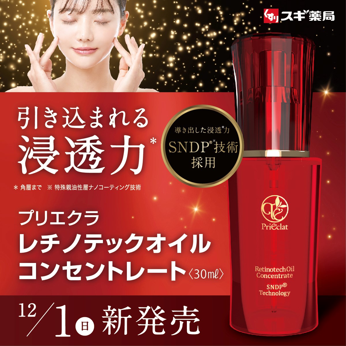 本日、番組内で紹介した #スギ薬局 の おすすめ商品はこちら