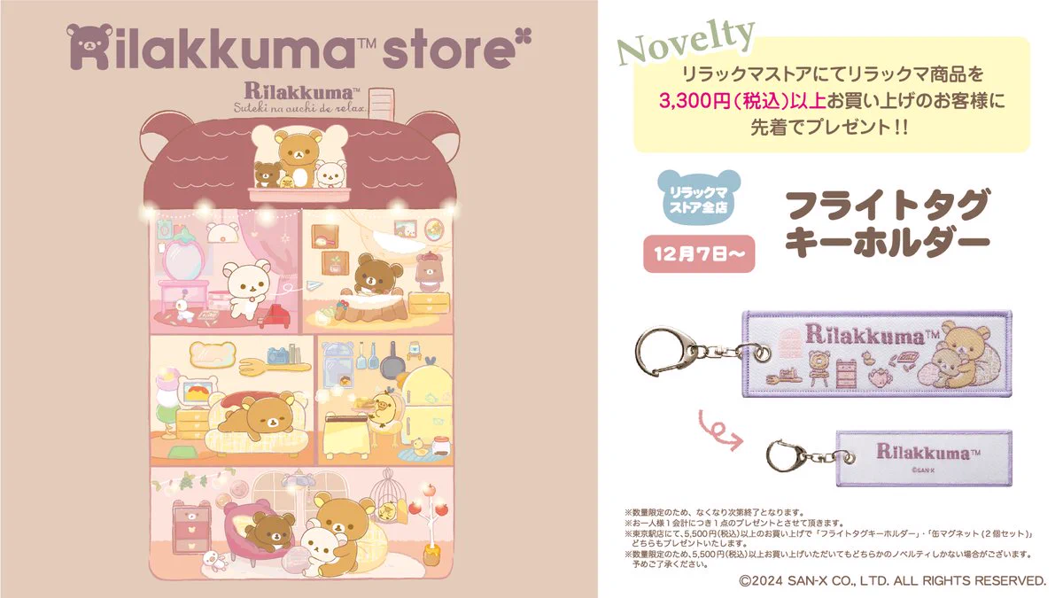 リラックマストア&すみっコぐらしshop【公式】 on X: 