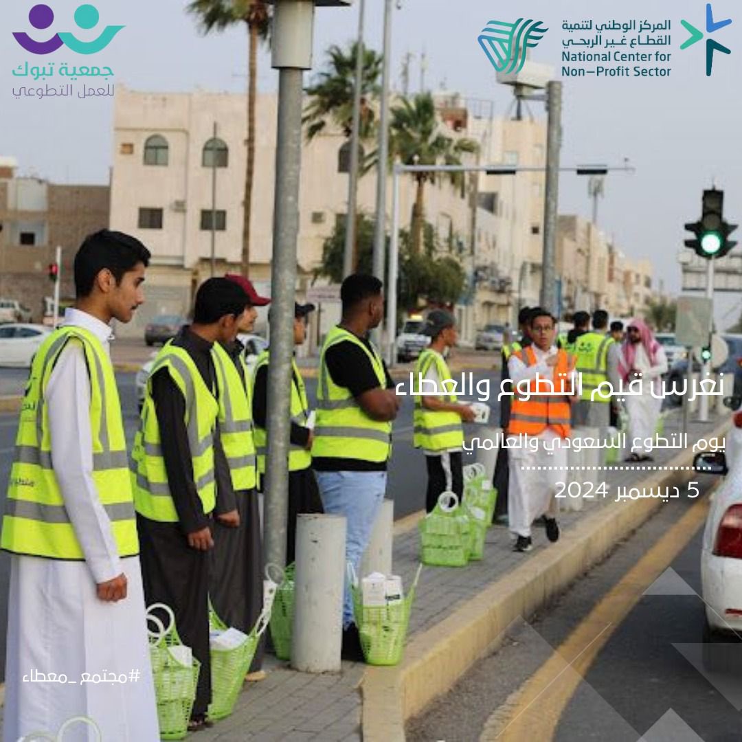 مجتمعنا #مجتمع_معطاء ولله الحمد تحقق مستهدف #رؤية_السعودية_2030 ووصلنا #مليون_متطوع ، فخورين بكل متطوعينا . 
#يوم_التطوع_السعودي_والعالمي
#تبوك