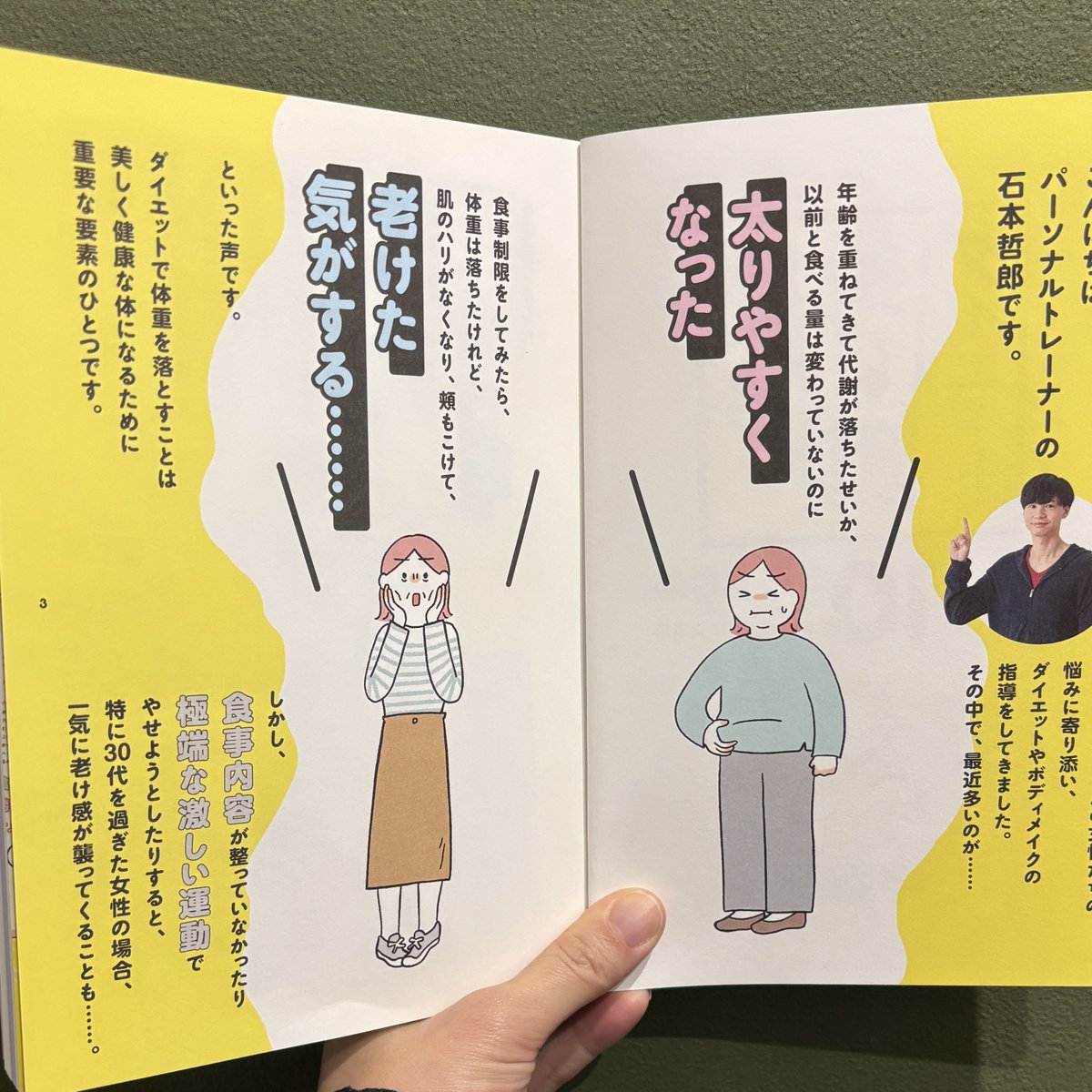 【お仕事】
絶賛発売中!「神やせ掛け算ダイエット 5kgやせて10歳時を巻き戻す食事術」のイラストを担当いたしました🍙
「神やせ」に関わらせていただくのは今作でなんと三作目⭐️カバーを取った表紙もたくさんイラストを使っていただいてます❤️