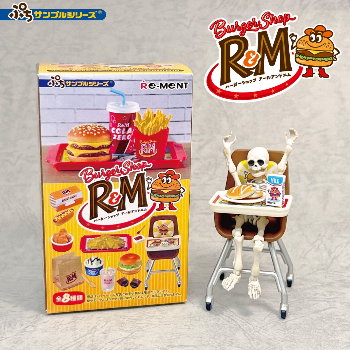 リーメント ぷちサンプル Burger Shop R&amp;M♪アールアンドエム Burger Shop R&M：商品案内 | 株式会社リーメント